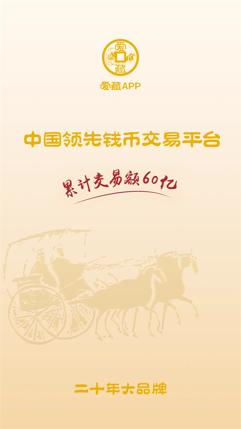爱藏截图2