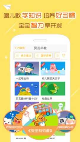 贝瓦儿歌截图1