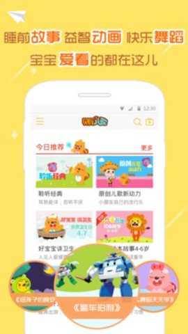 贝瓦儿歌截图5