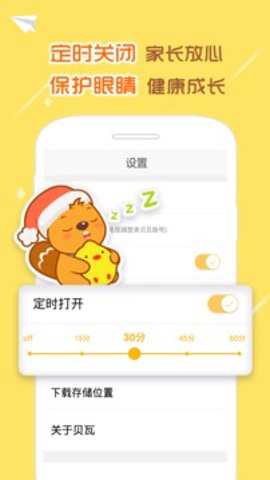 贝瓦儿歌截图4
