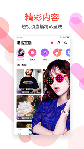 迅雷5.8截图5