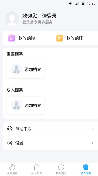 江苏预防接种截图4