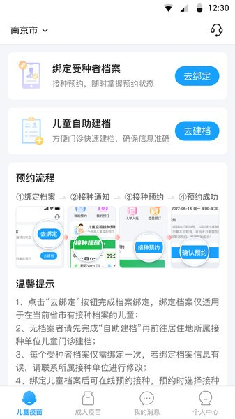 江苏预防接种截图5