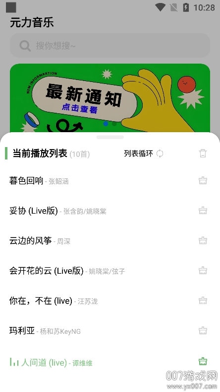 元力音乐截图5