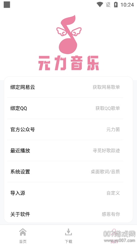 元力音乐截图4