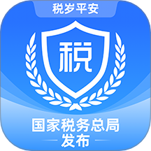 电子税务局app官方正版