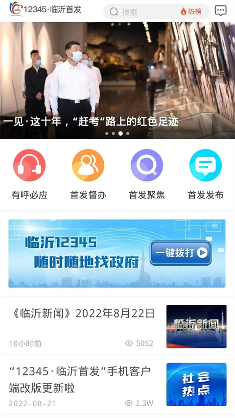 12345临沂首发截图2