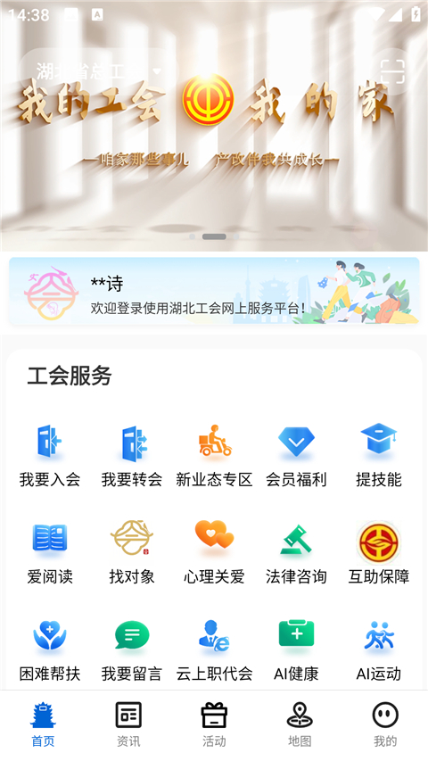 湖北工会截图2
