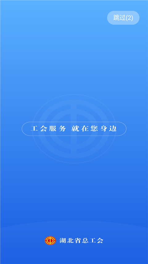 湖北工会截图1