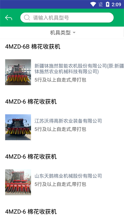 新疆兵团农机补贴截图1