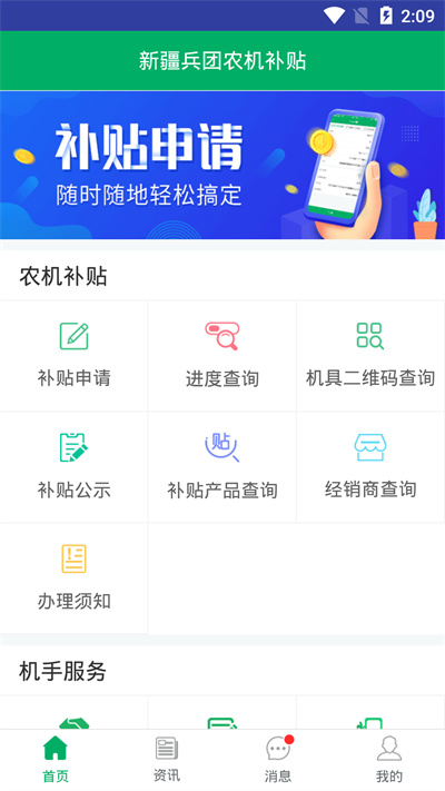 新疆兵团农机补贴截图2