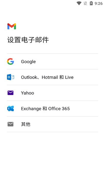 谷歌邮箱截图3