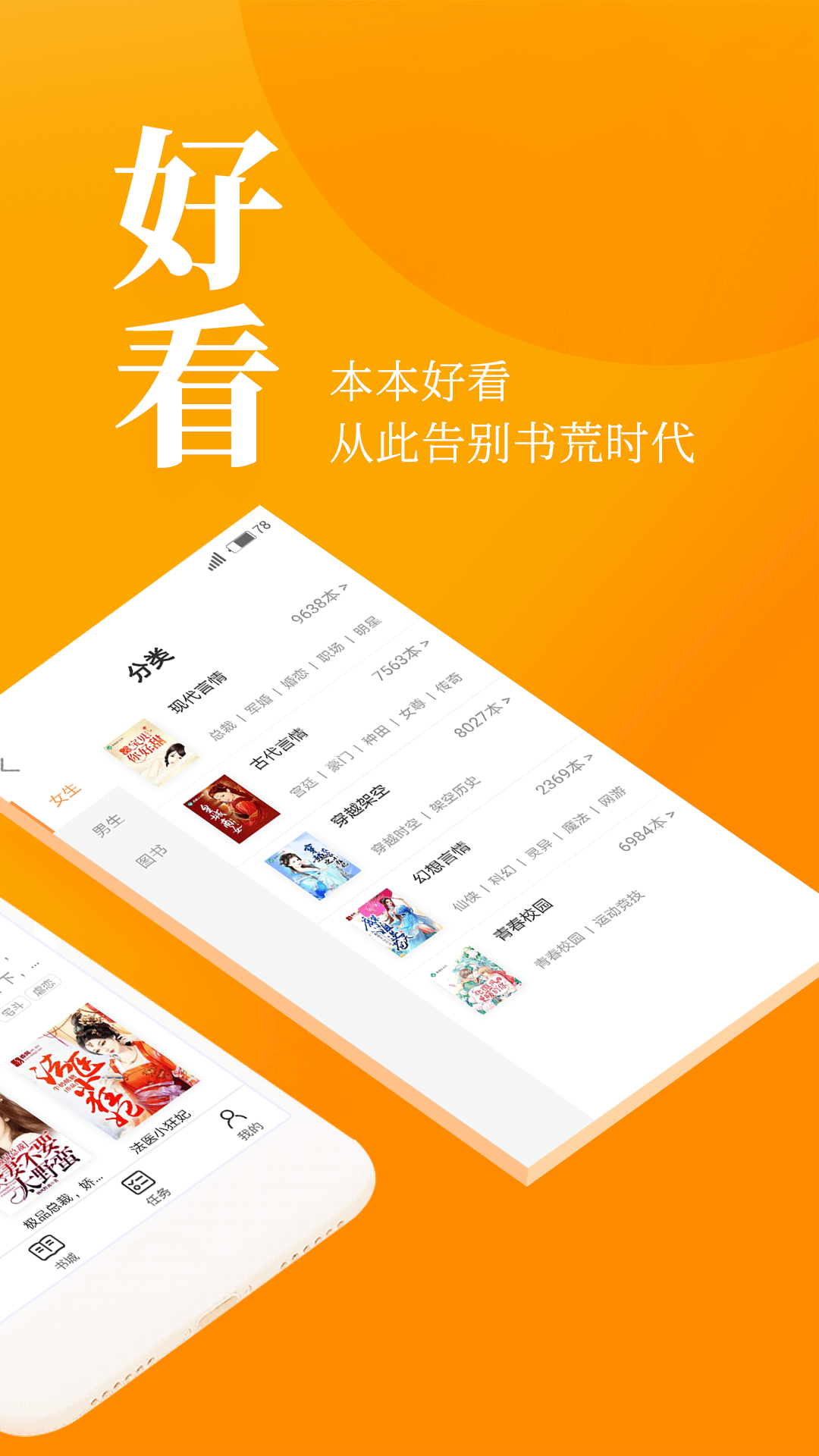 七猫免费小说截图2