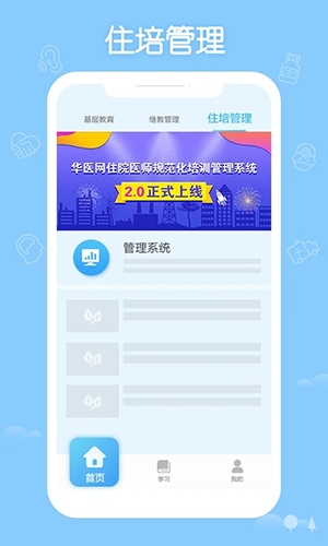 掌上华医截图3