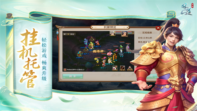 问道截图4