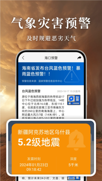 准雨天气app最新版截图4