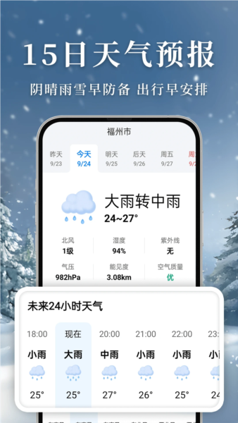 准雨天气app最新版截图2