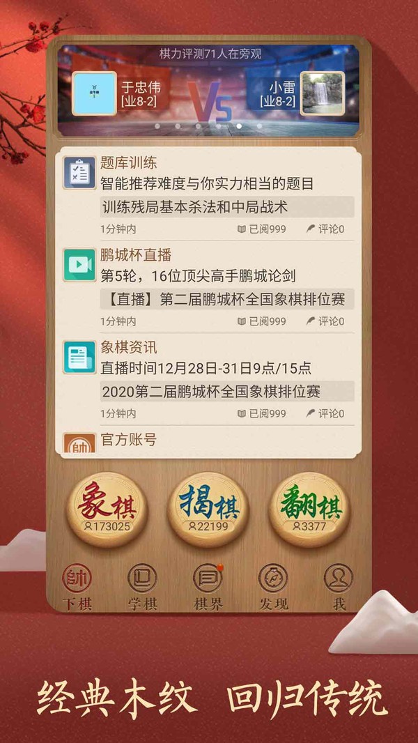 万宁象棋大招版截图1