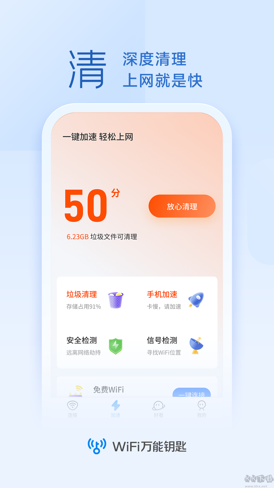 WiFi万能钥匙官方版截图3