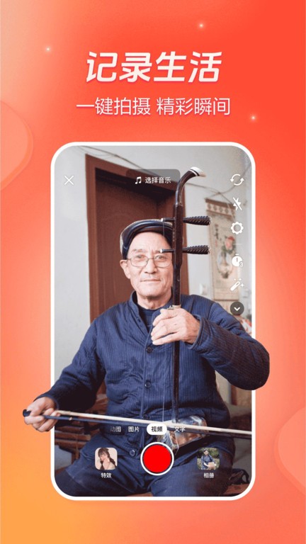 火山小视频官方版截图3