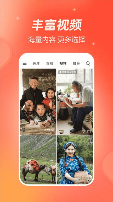 火山小视频官方版截图4