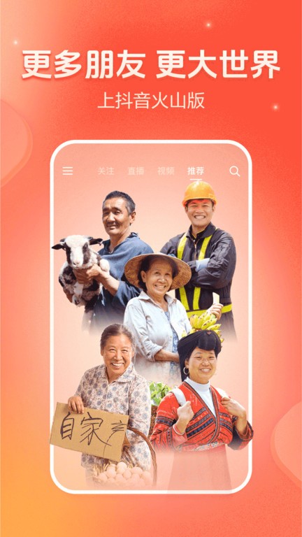 火山小视频官方版截图2