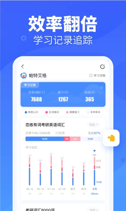 新东方背单词截图1