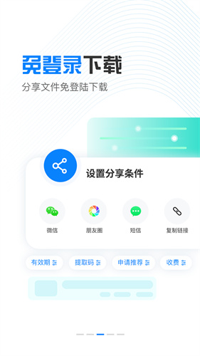 小飞机网盘app截图4