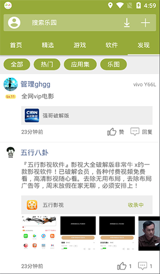 手机乐园app截图2