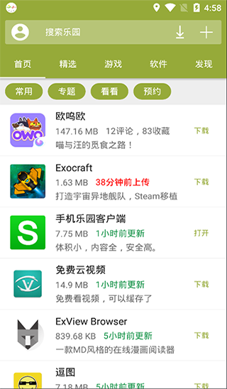 手机乐园app截图3