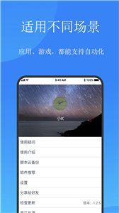 触控精灵app最新手机版截图2