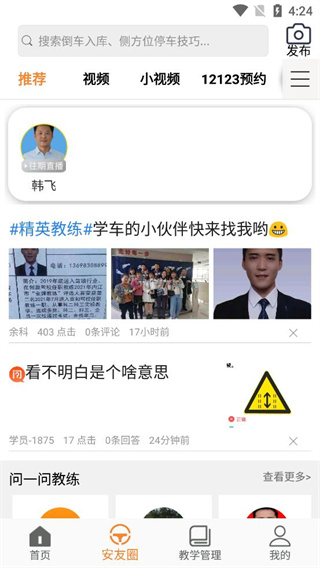 安安车生活截图2