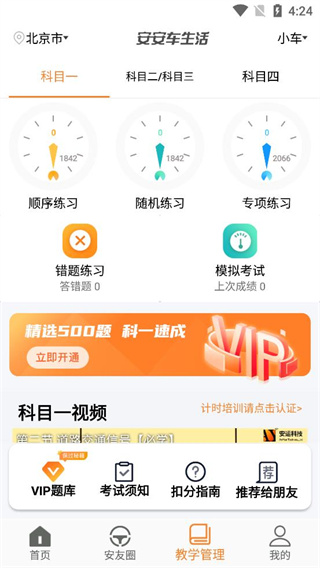 安安车生活截图3
