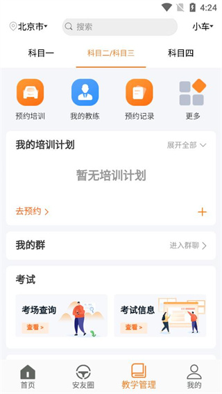 安安车生活截图4