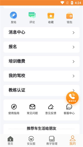 安安车生活截图5