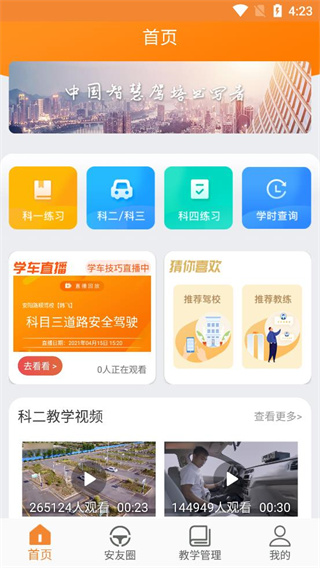 安安车生活截图1
