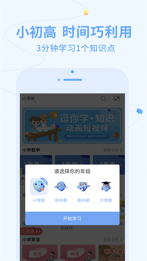逗你学app官方最新版截图1