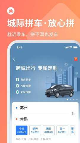 巴士管家订票网app官方版截图4