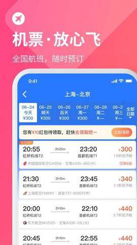 巴士管家订票网app官方版截图3