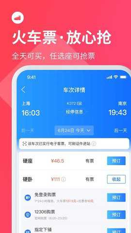 巴士管家订票网app官方版截图2