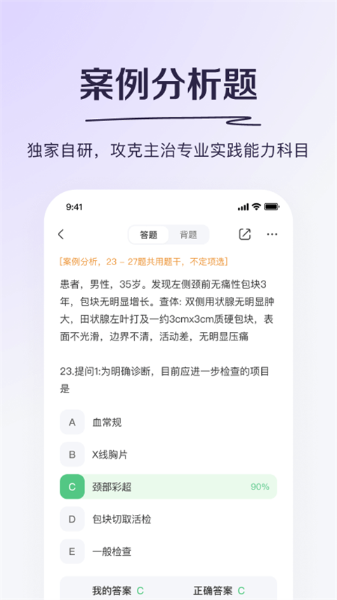 丁香医考截图5