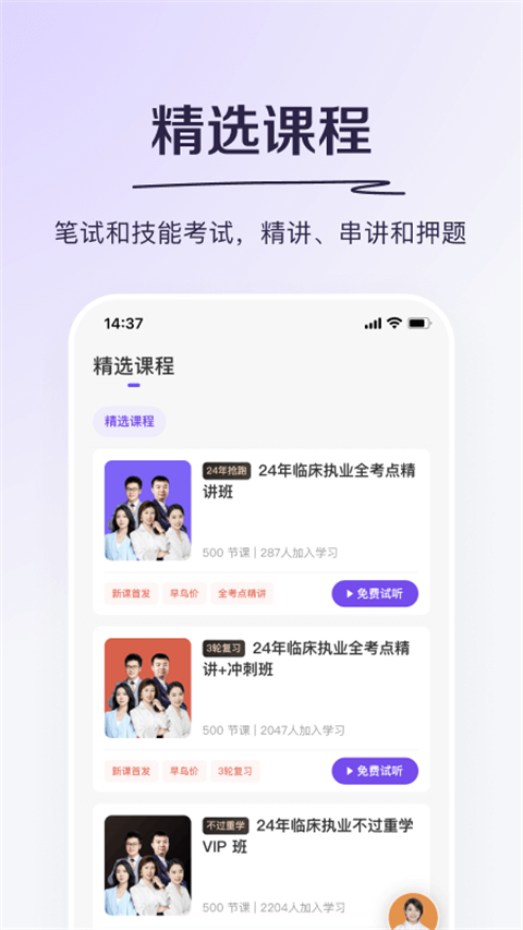 丁香医考截图3