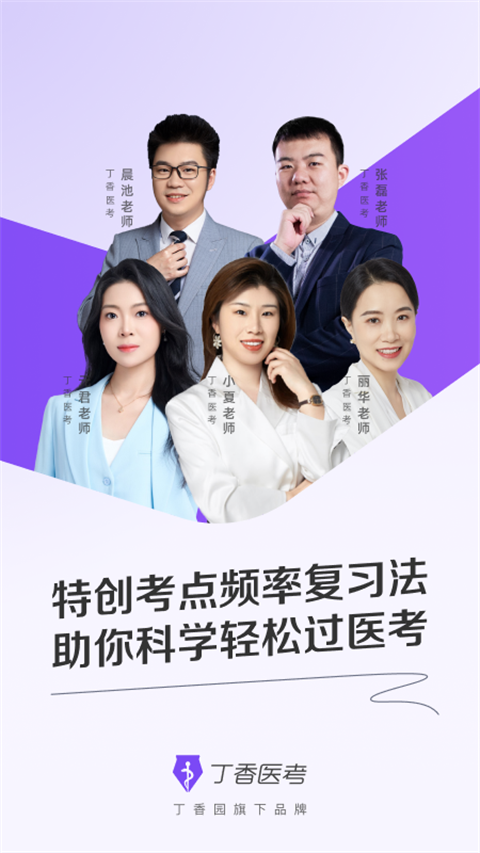 丁香医考截图1