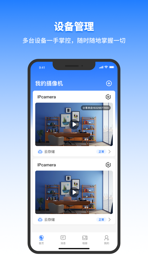 千鸟物联监控截图3
