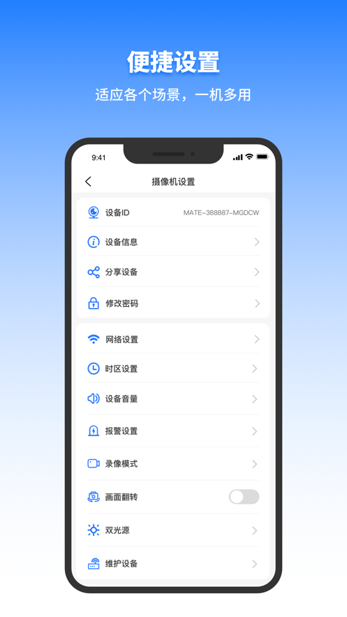 千鸟物联监控截图1