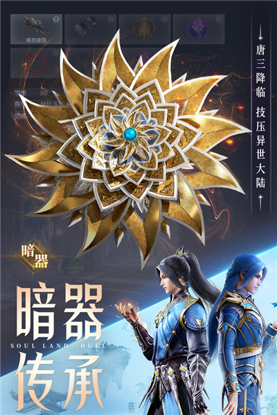 斗罗大陆魂师对决手游截图4