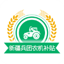 新疆兵团农机补贴