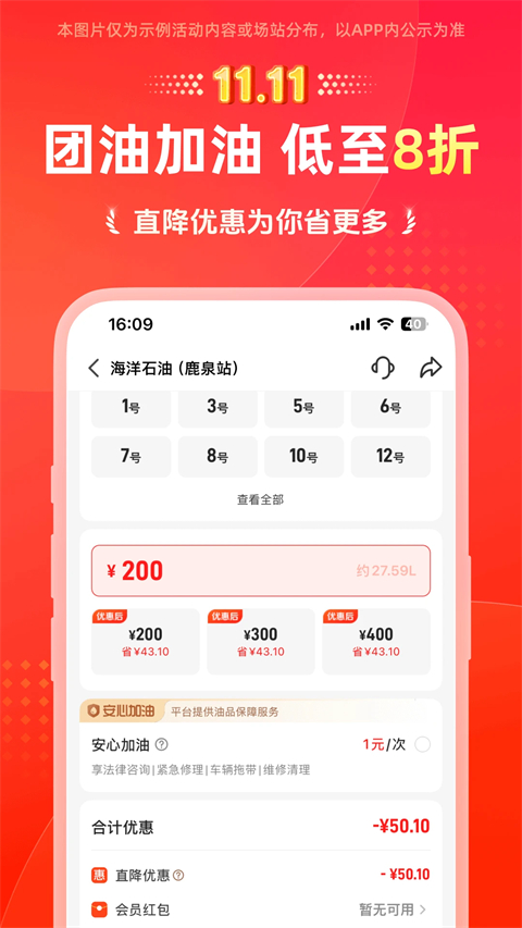 能链团油app截图2