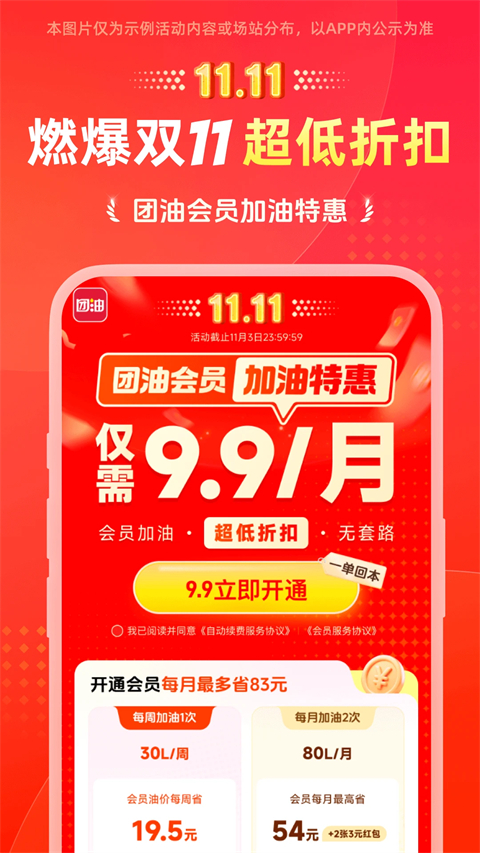 能链团油app截图1