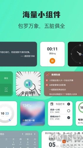 万象小组件截图1